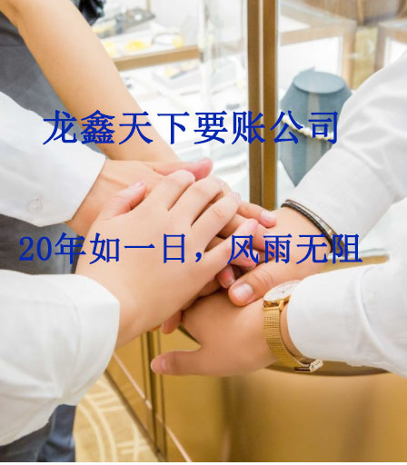 梁平要账公司